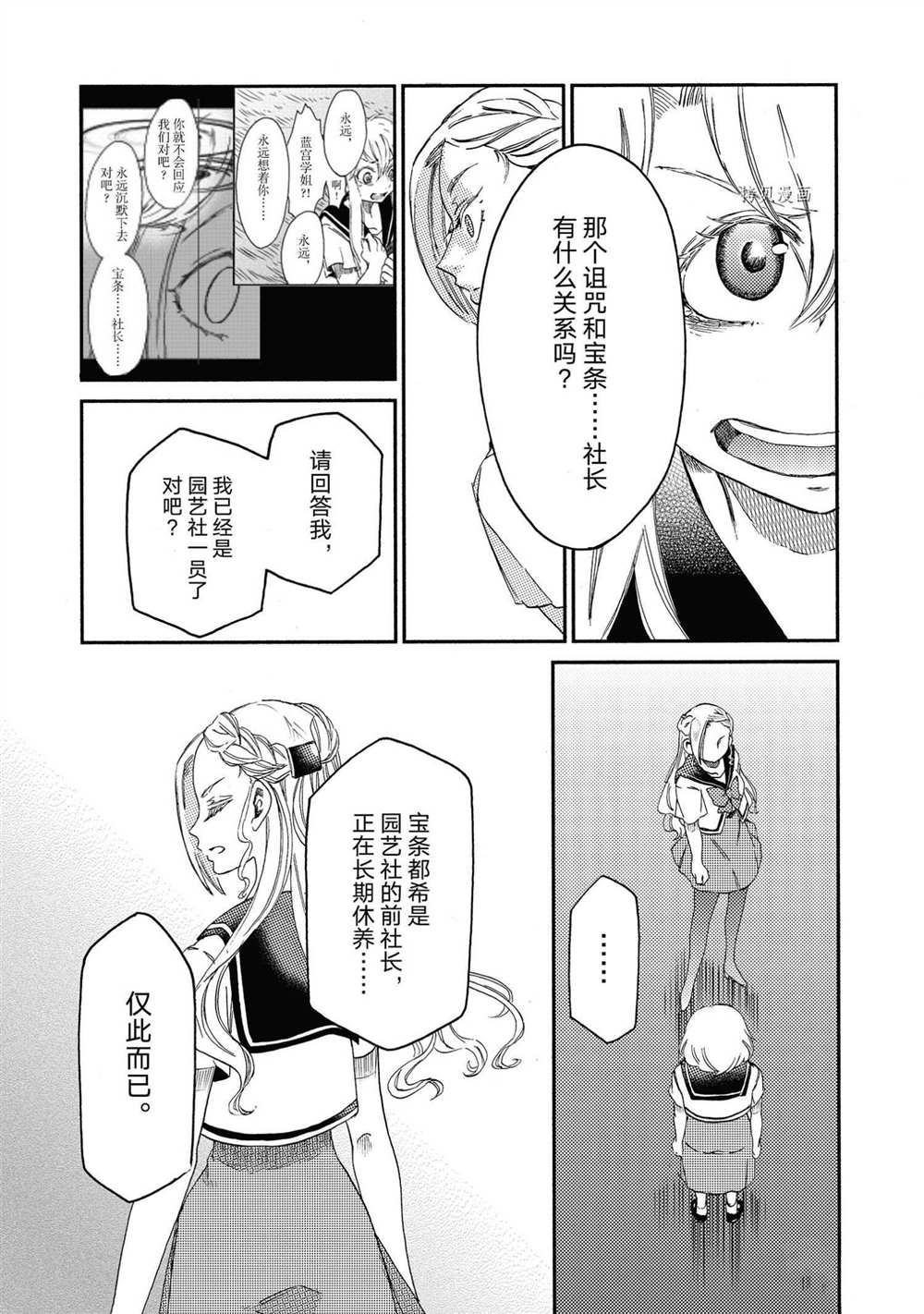 《伊甸的少女》第18话 第17页