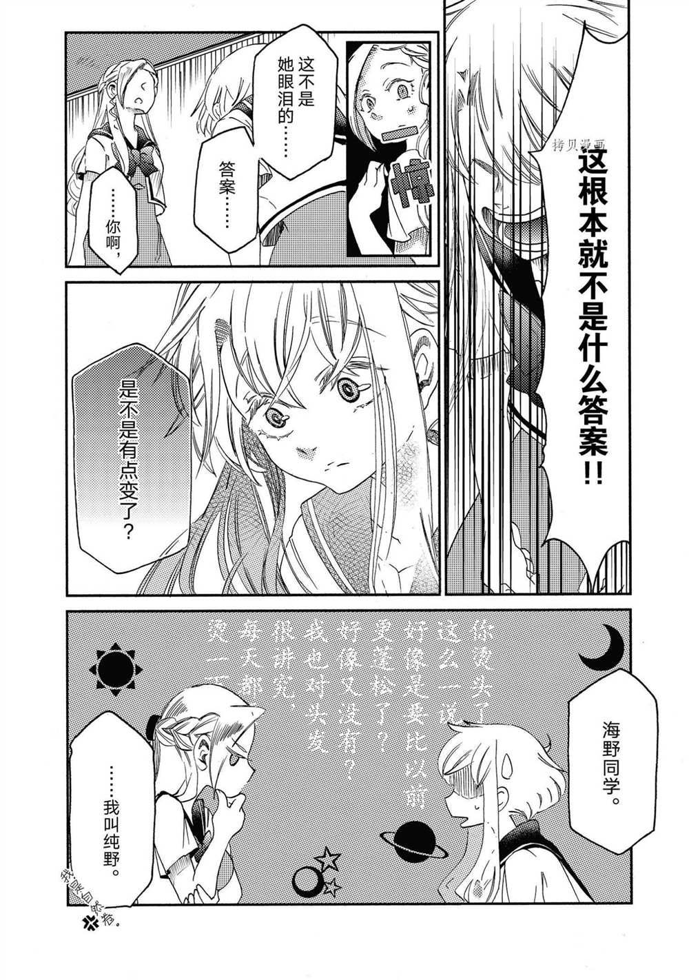 《伊甸的少女》第18话 第18页