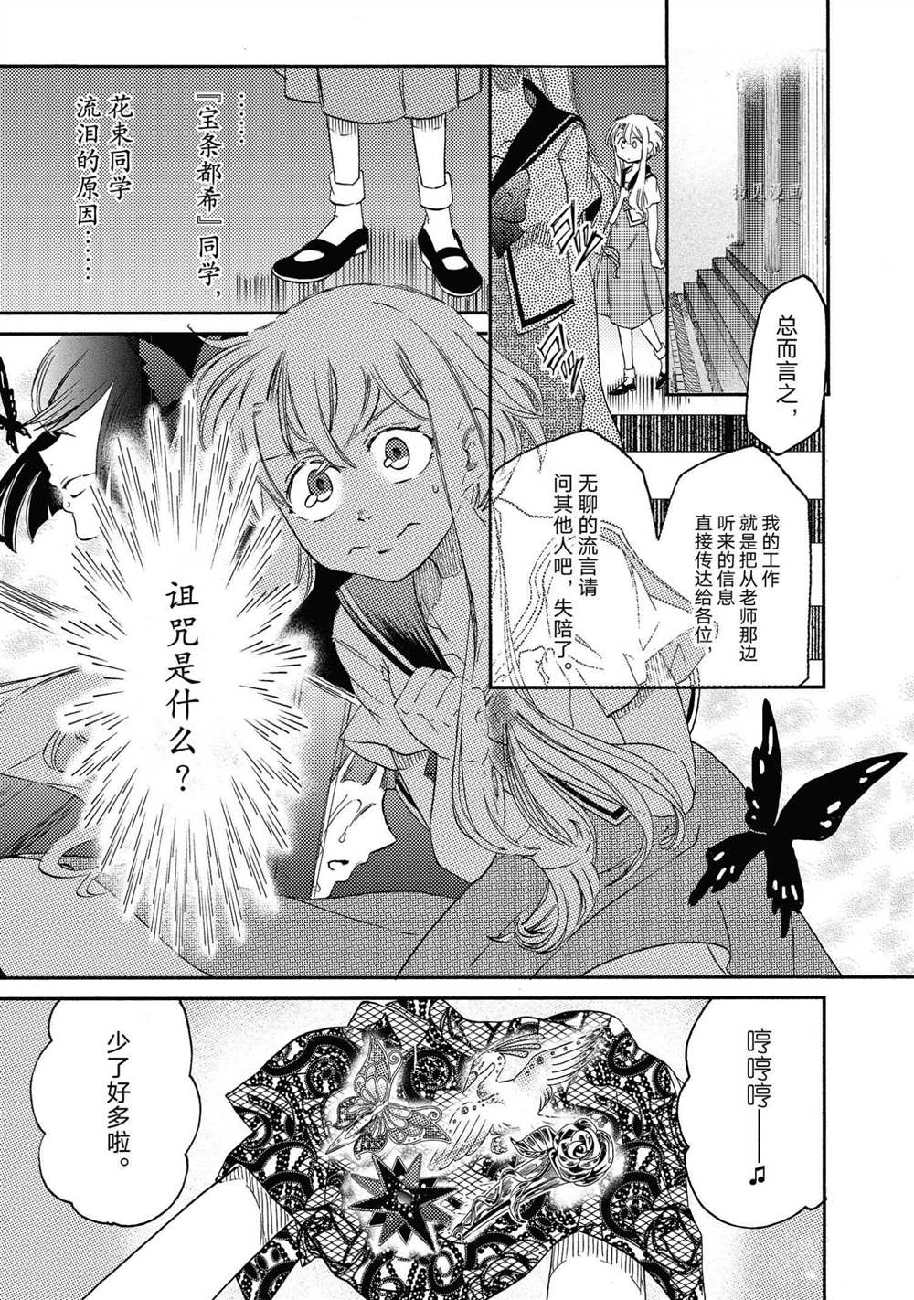 《伊甸的少女》第18话 第19页