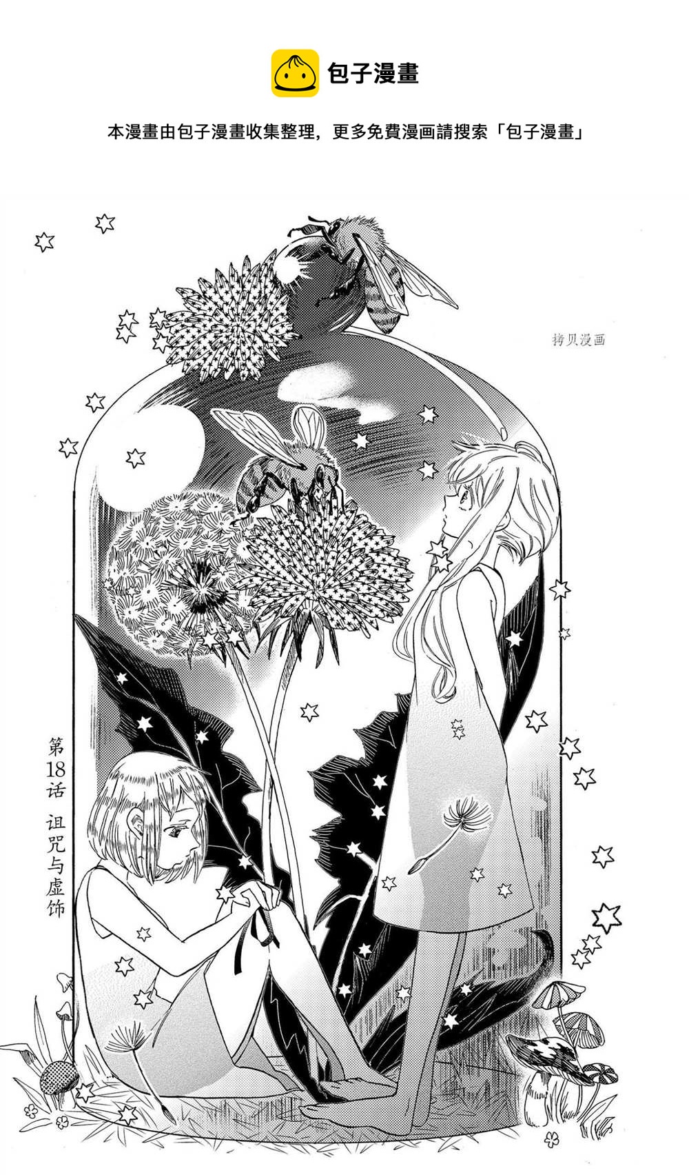《伊甸的少女》第18话 第1页
