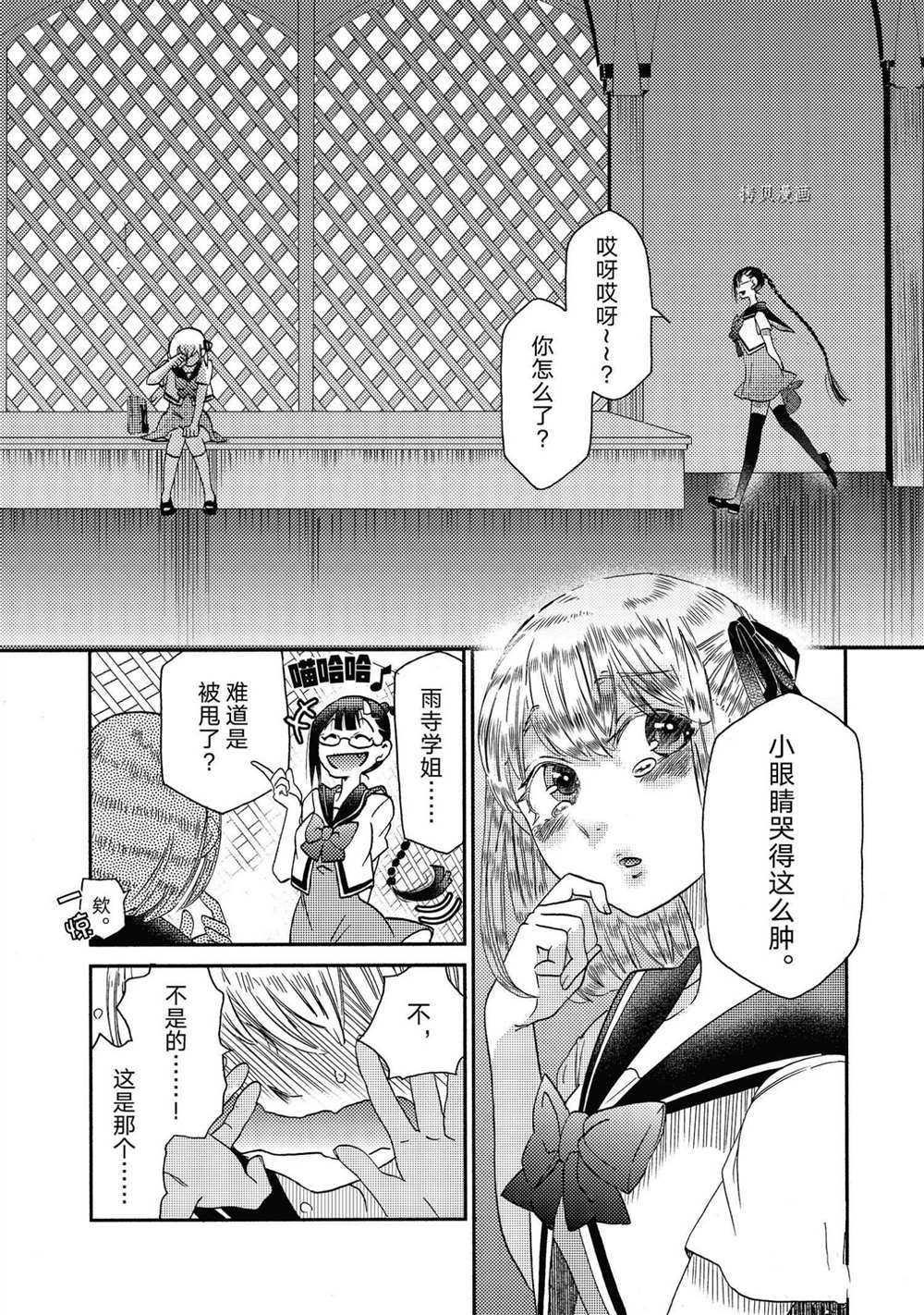 《伊甸的少女》第18话 第2页