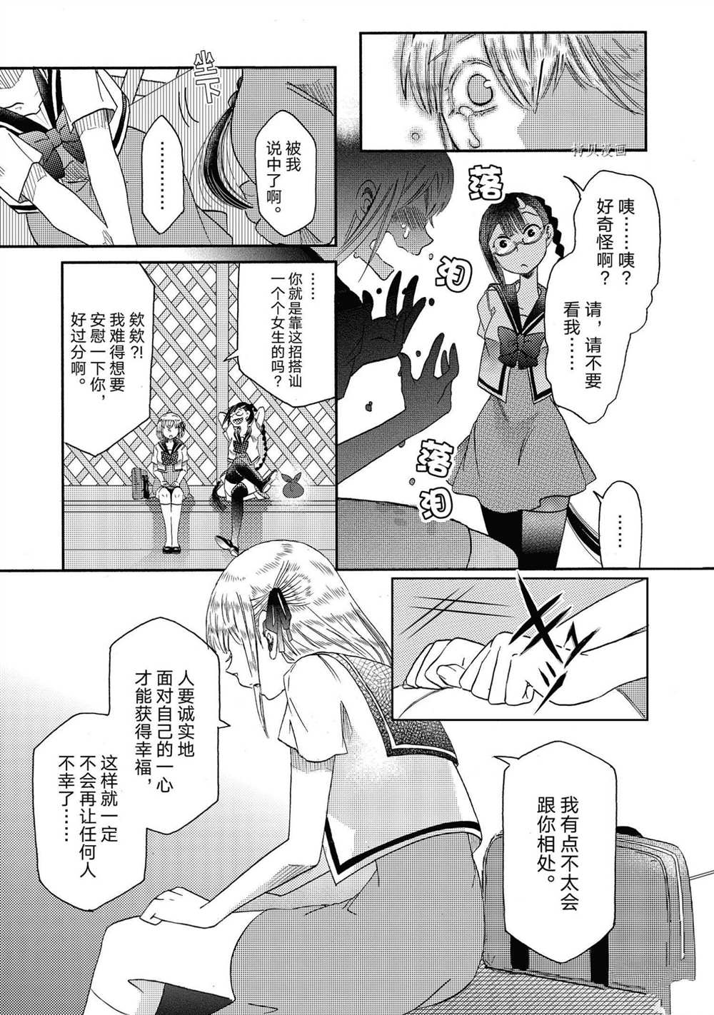 《伊甸的少女》第18话 第3页