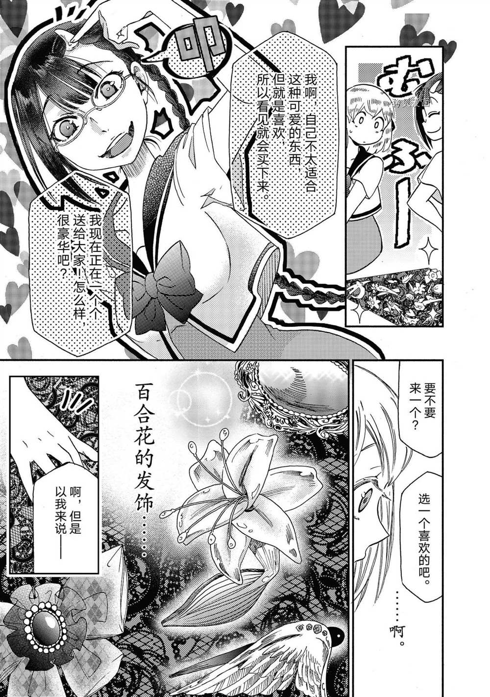 《伊甸的少女》第18话 第5页