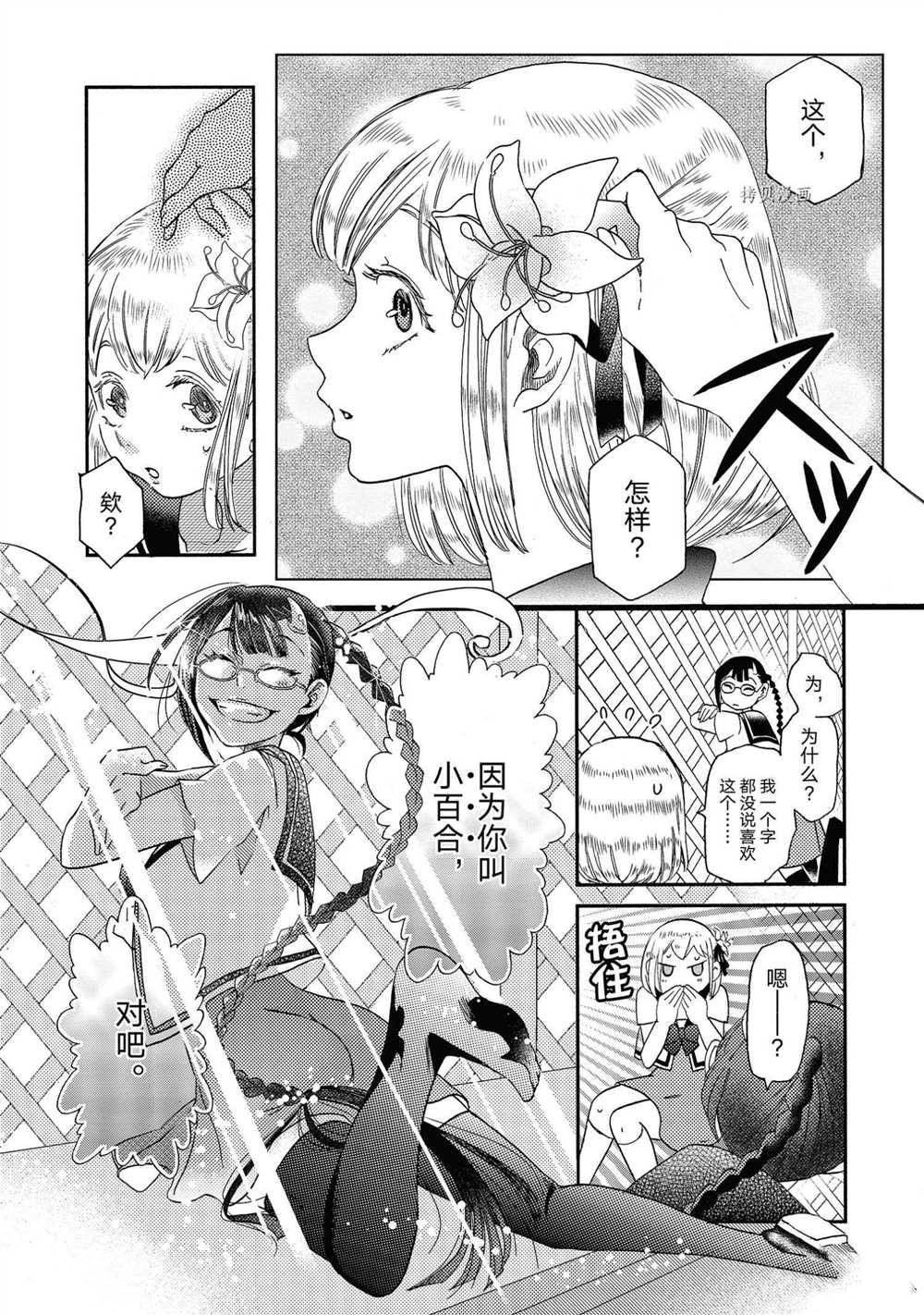 《伊甸的少女》第18话 第6页