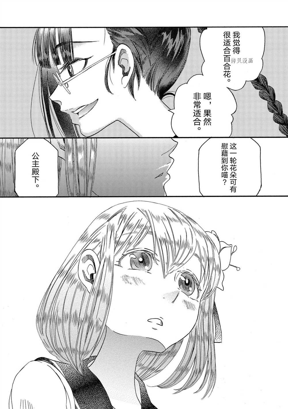 《伊甸的少女》第18话 第7页