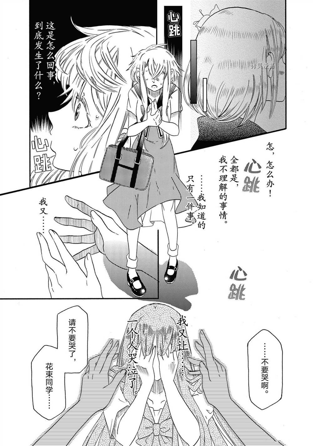 《伊甸的少女》第18话 第8页