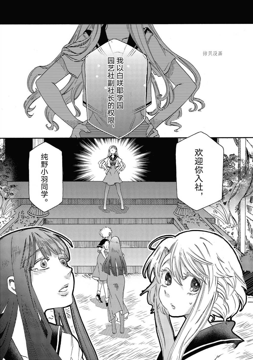《伊甸的少女》第18话 第9页