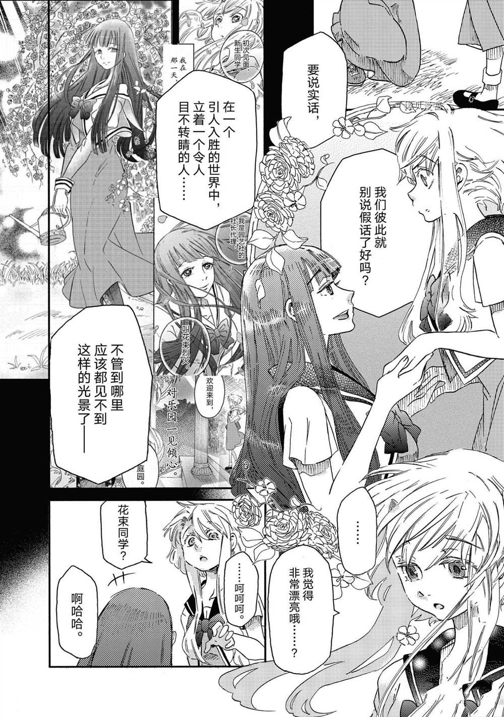 《伊甸的少女》第17话 第10页