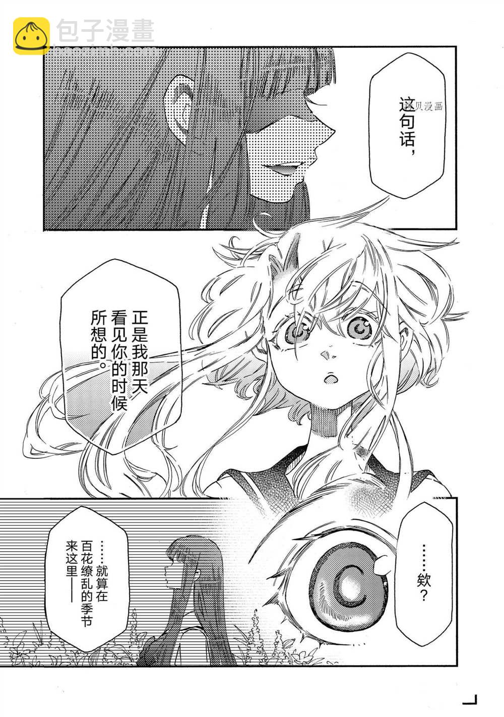 《伊甸的少女》第17话 第11页