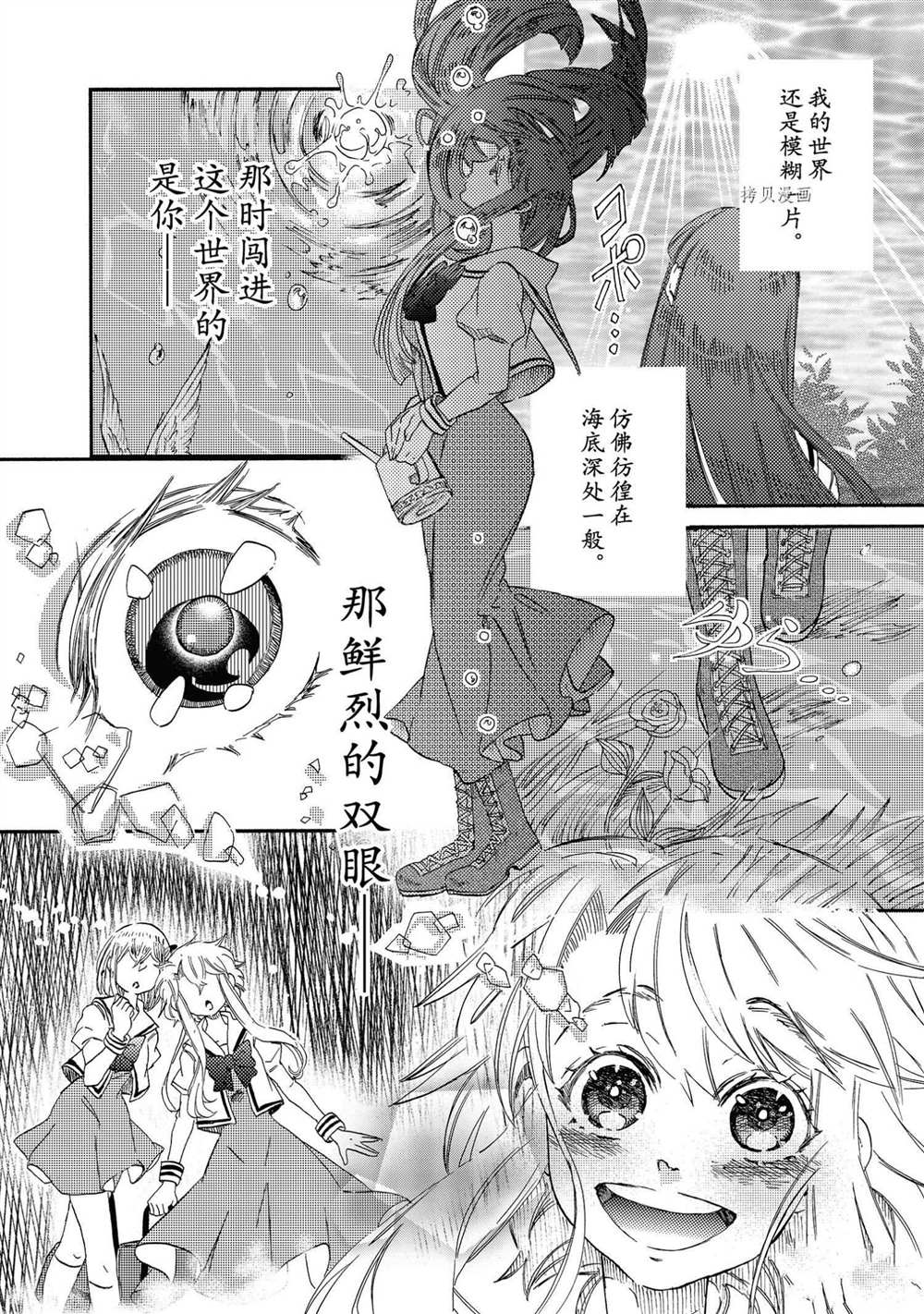 《伊甸的少女》第17话 第12页