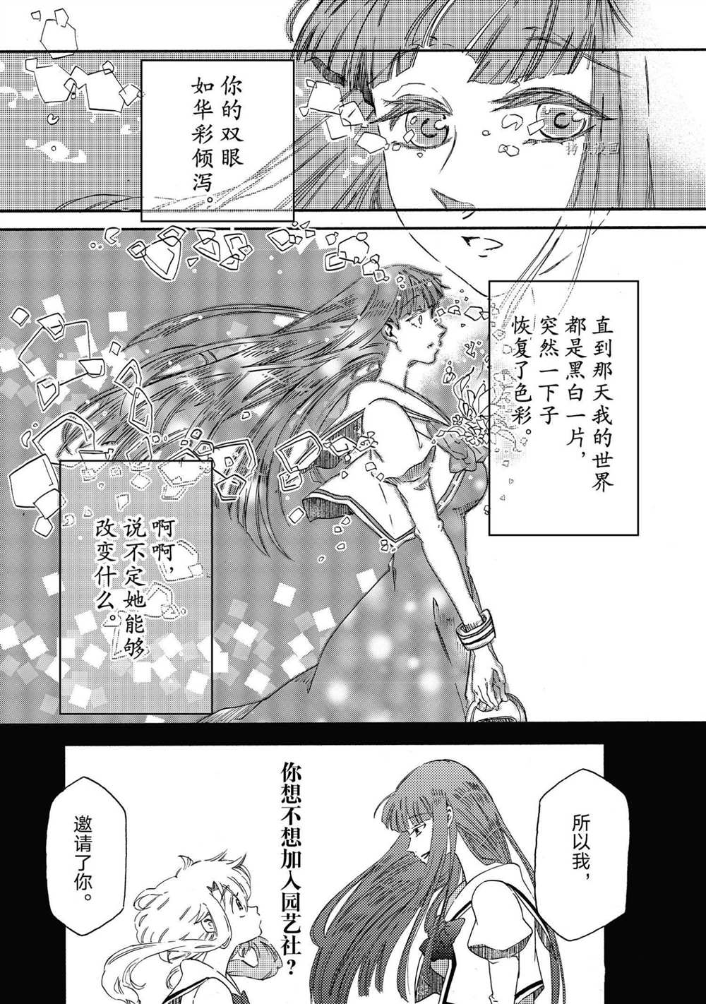 《伊甸的少女》第17话 第13页