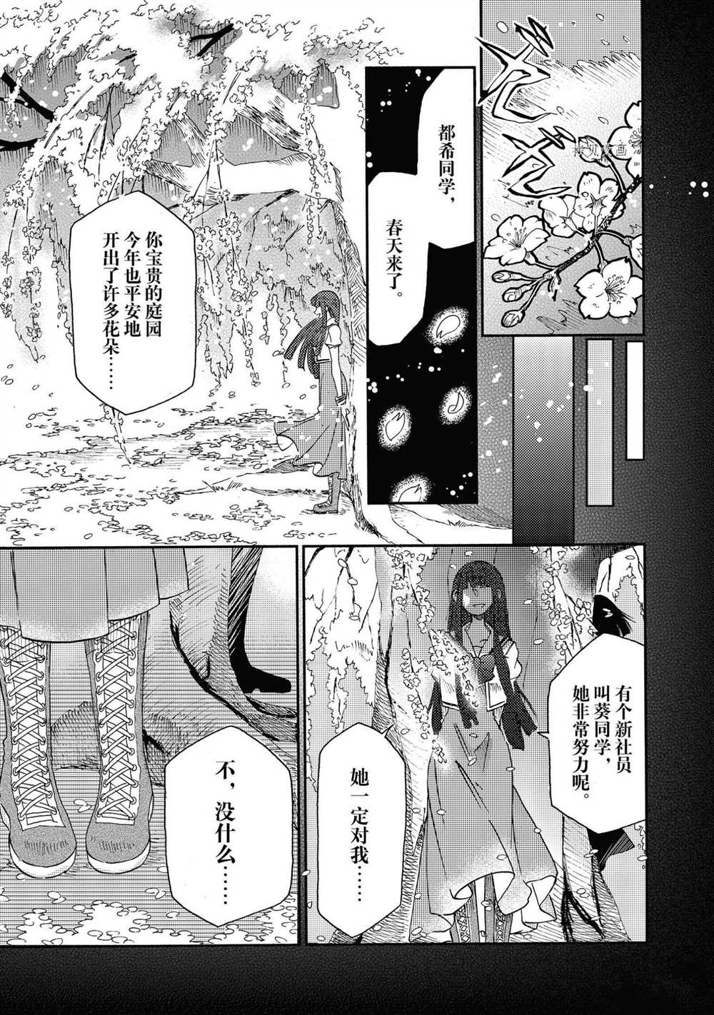 《伊甸的少女》第17话 第15页