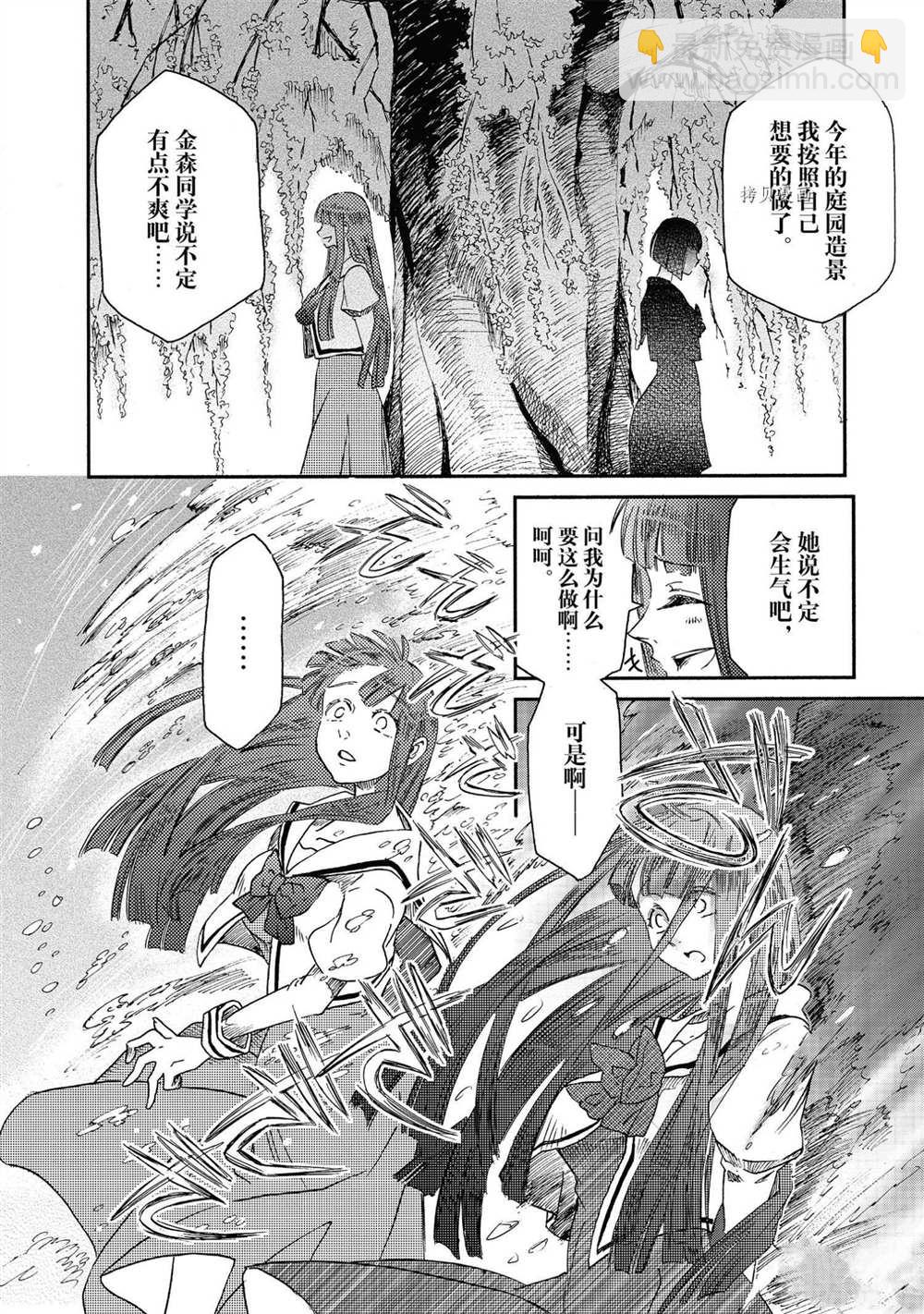 《伊甸的少女》第17话 第16页