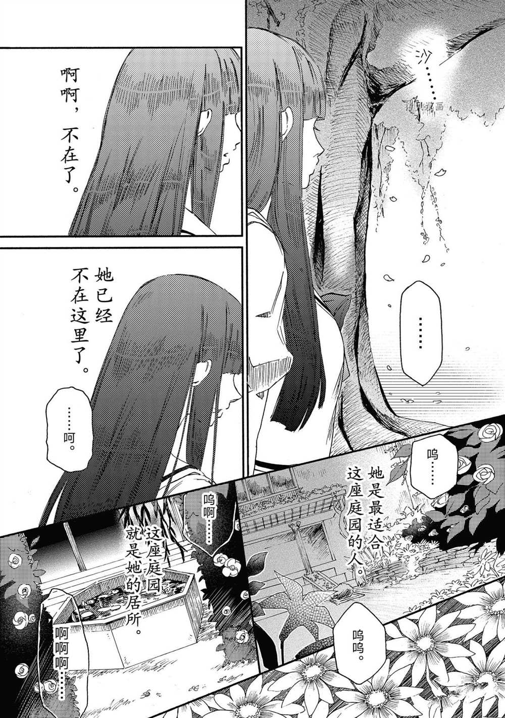 《伊甸的少女》第17话 第17页