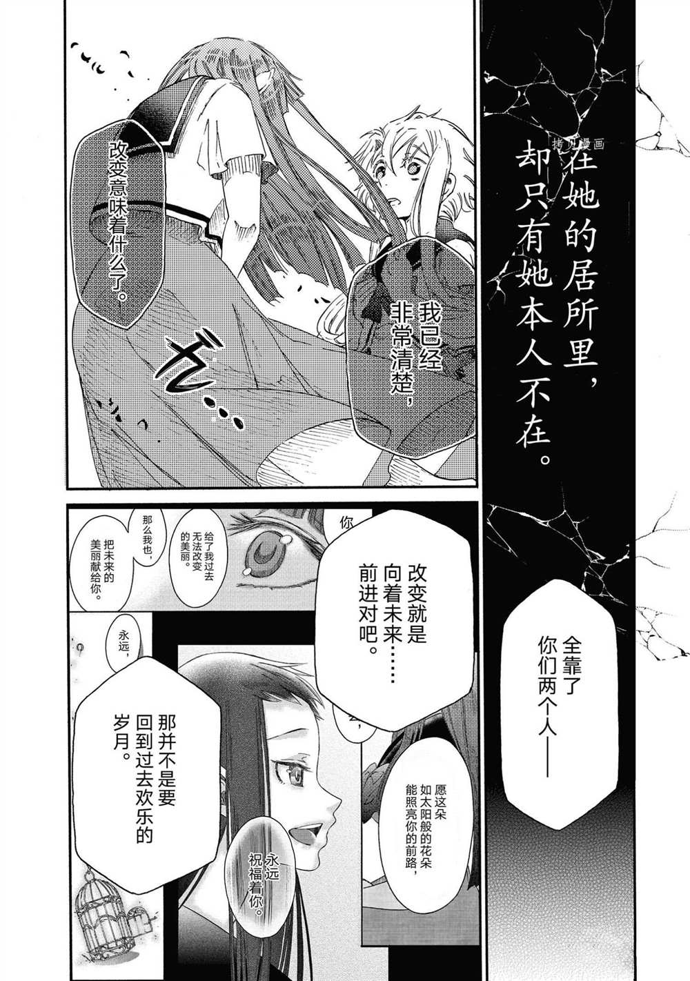 《伊甸的少女》第17话 第18页