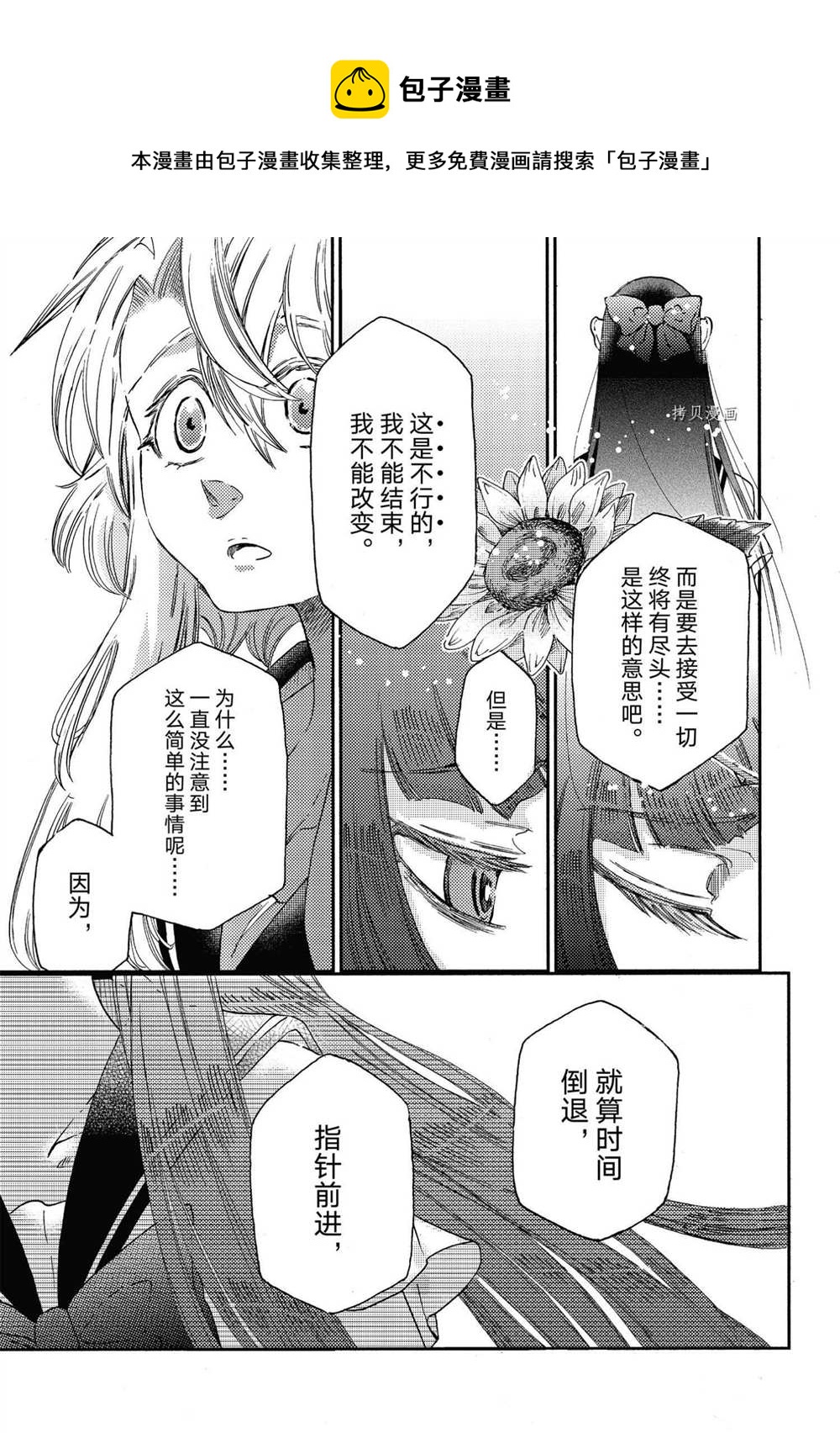 《伊甸的少女》第17话 第19页