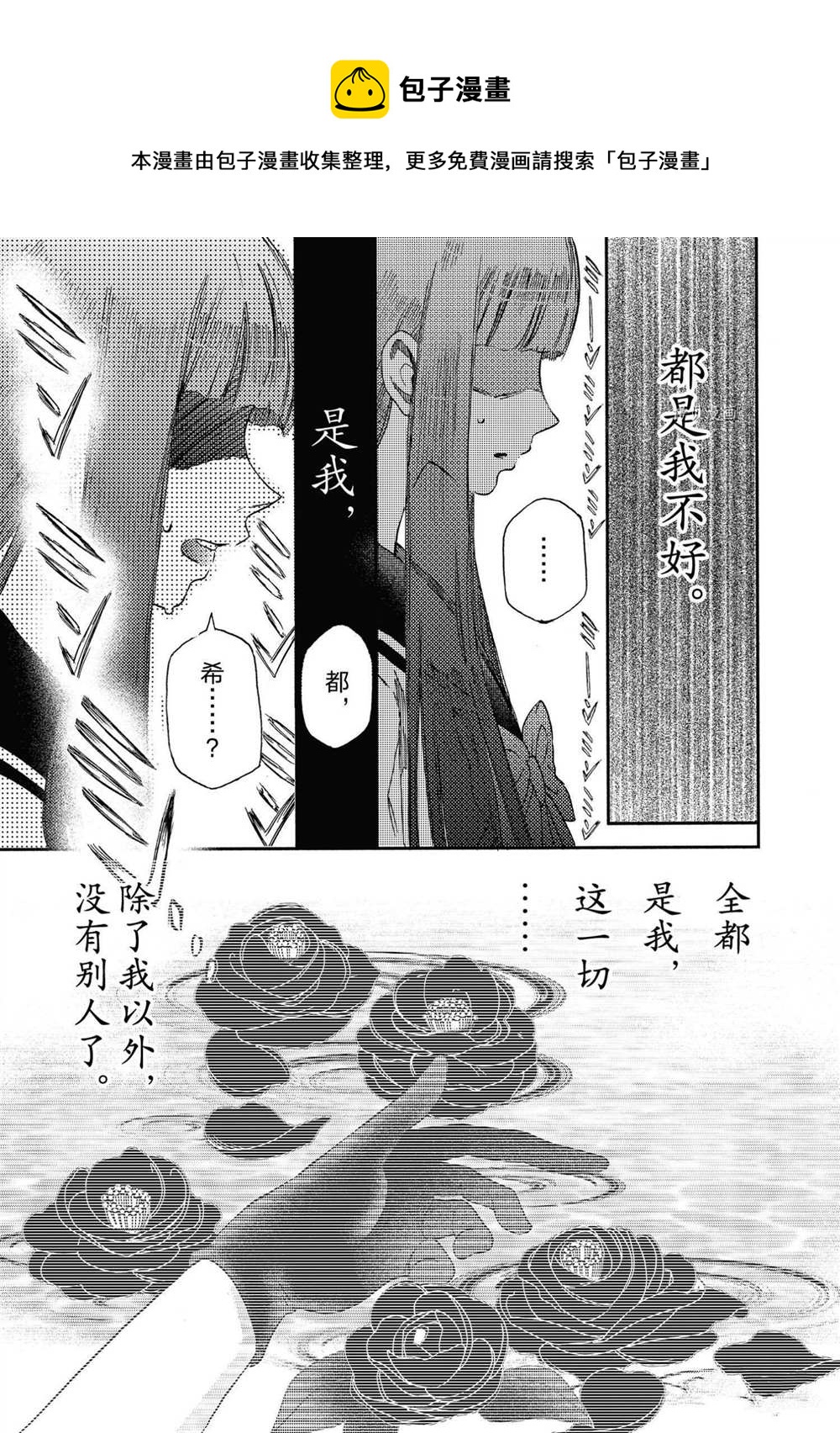 《伊甸的少女》第17话 第1页