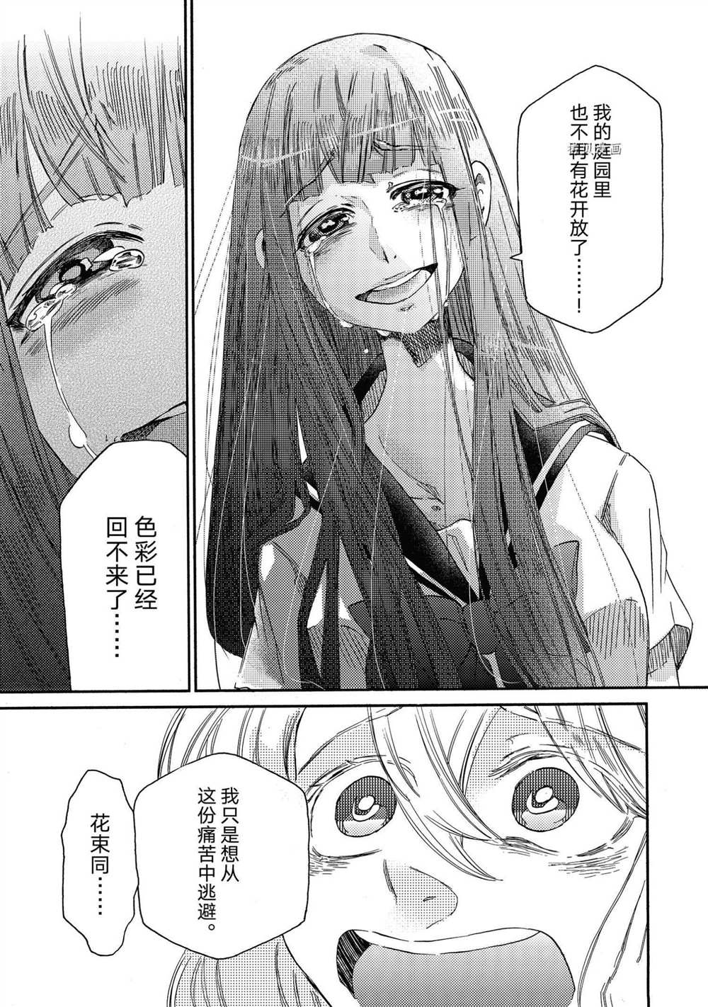 《伊甸的少女》第17话 第20页