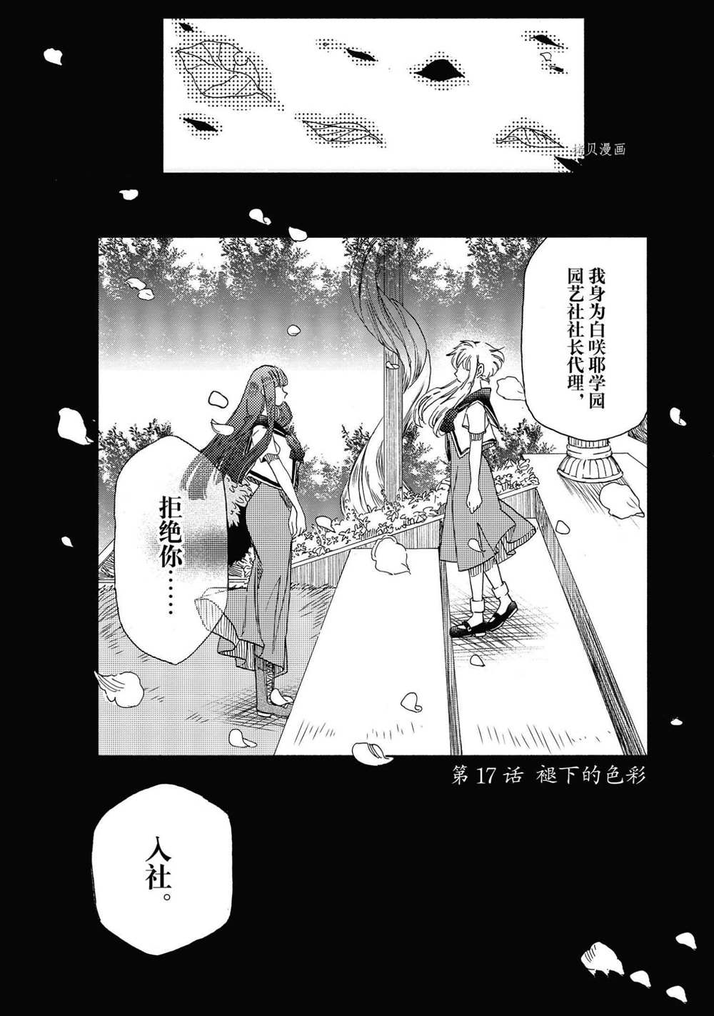 《伊甸的少女》第17话 第2页