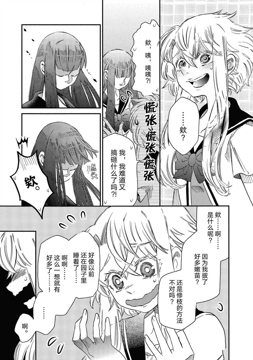 《伊甸的少女》第17话 第3页