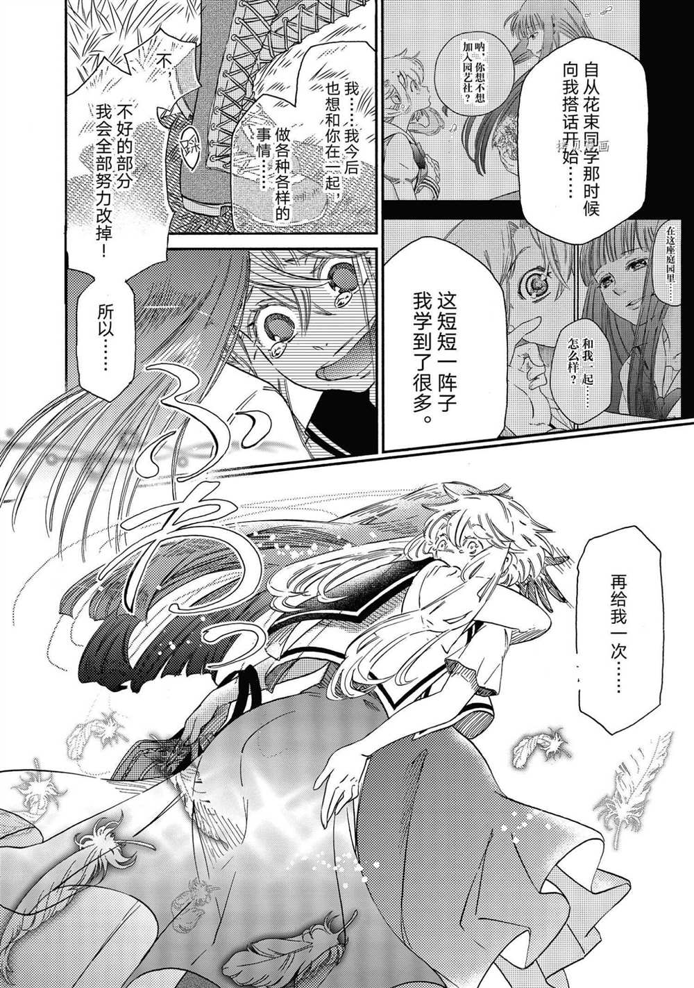 《伊甸的少女》第17话 第4页