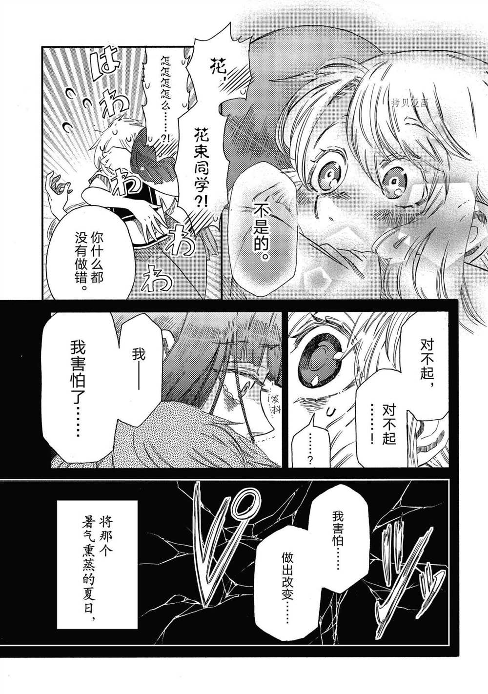 《伊甸的少女》第17话 第5页