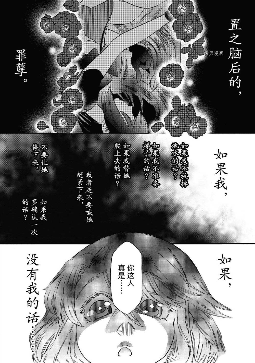 《伊甸的少女》第17话 第6页