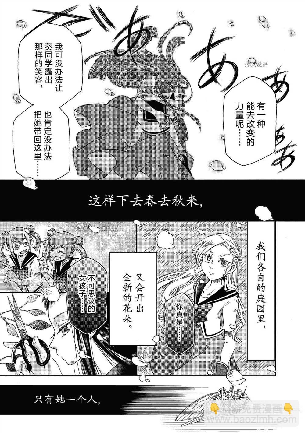 《伊甸的少女》第17话 第7页