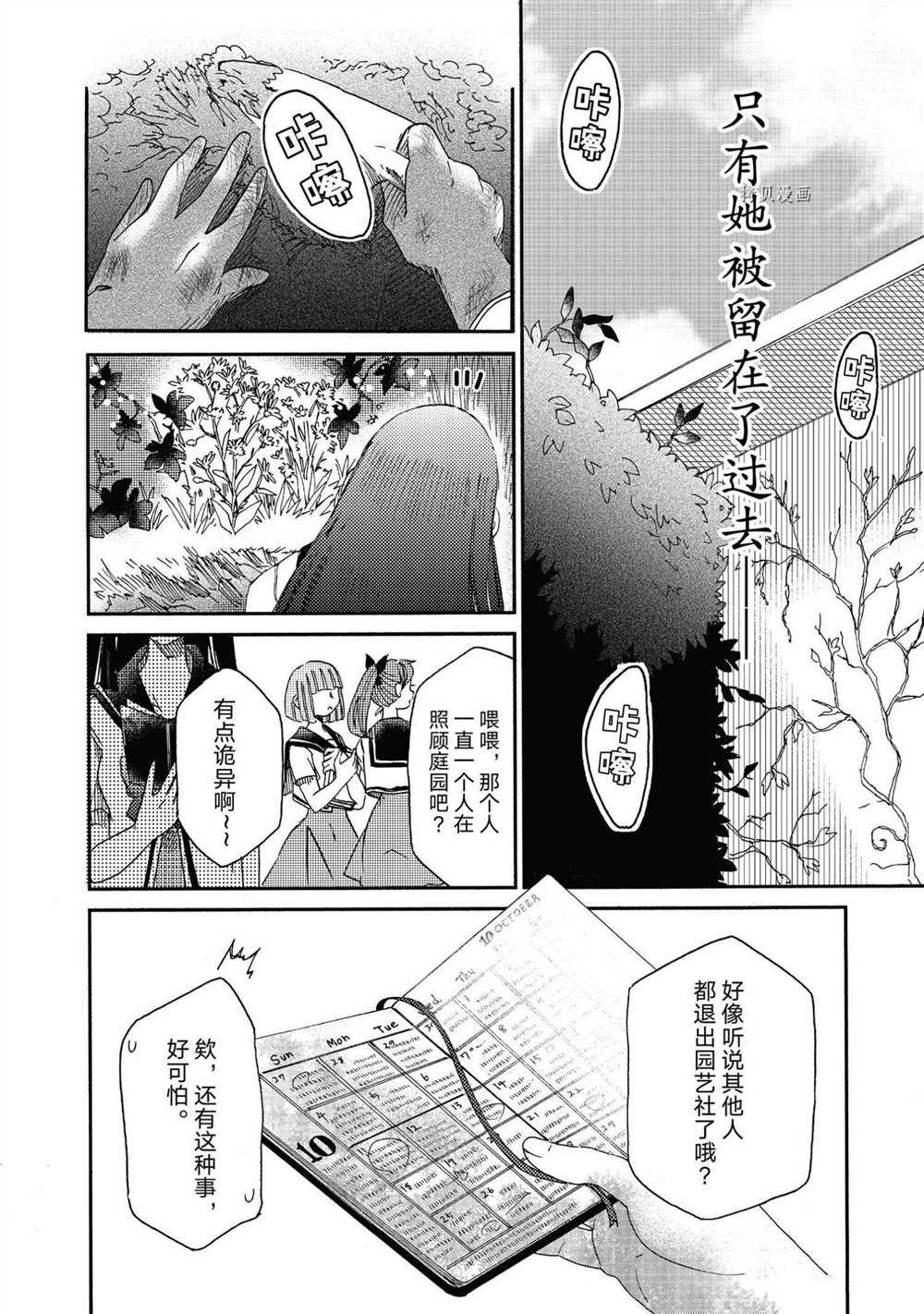 《伊甸的少女》第17话 第8页