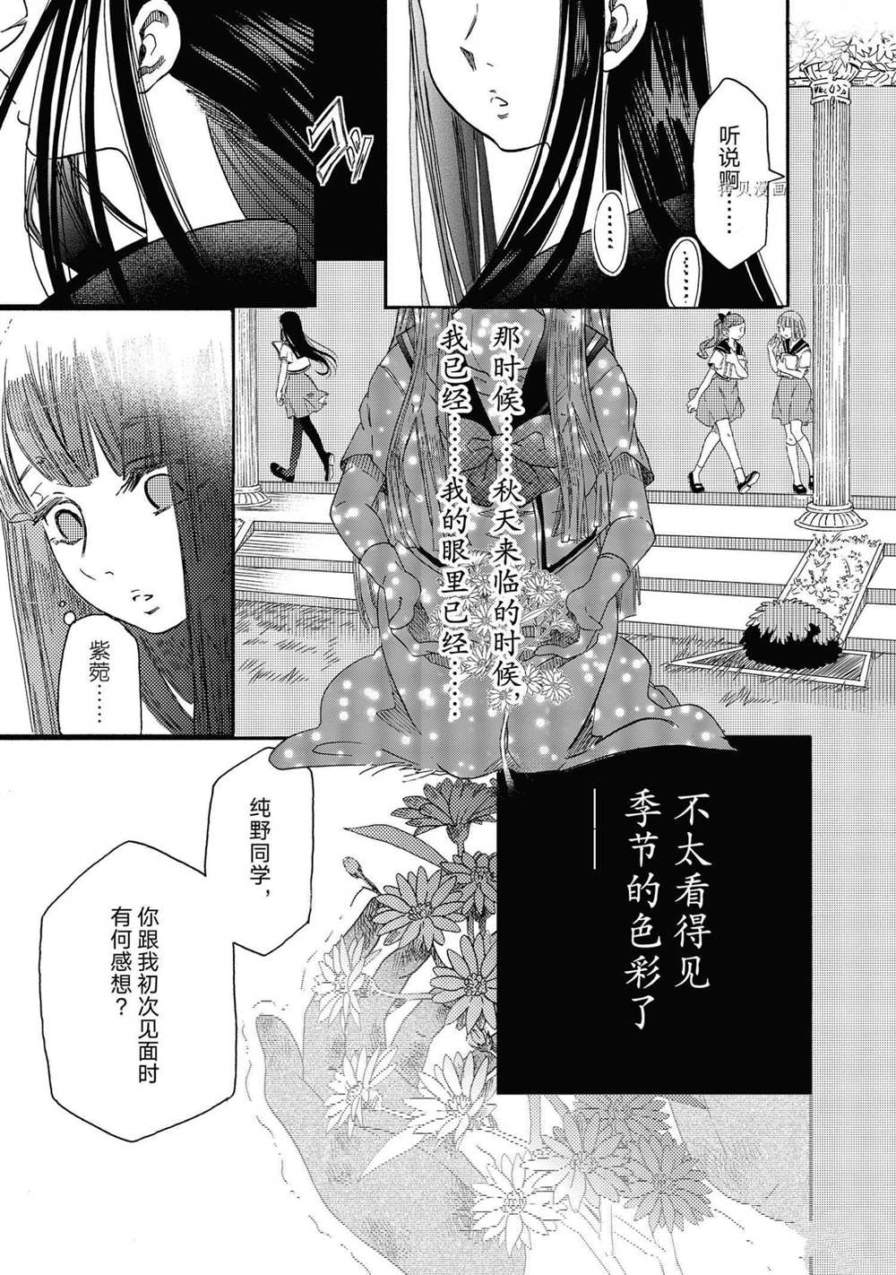 《伊甸的少女》第17话 第9页