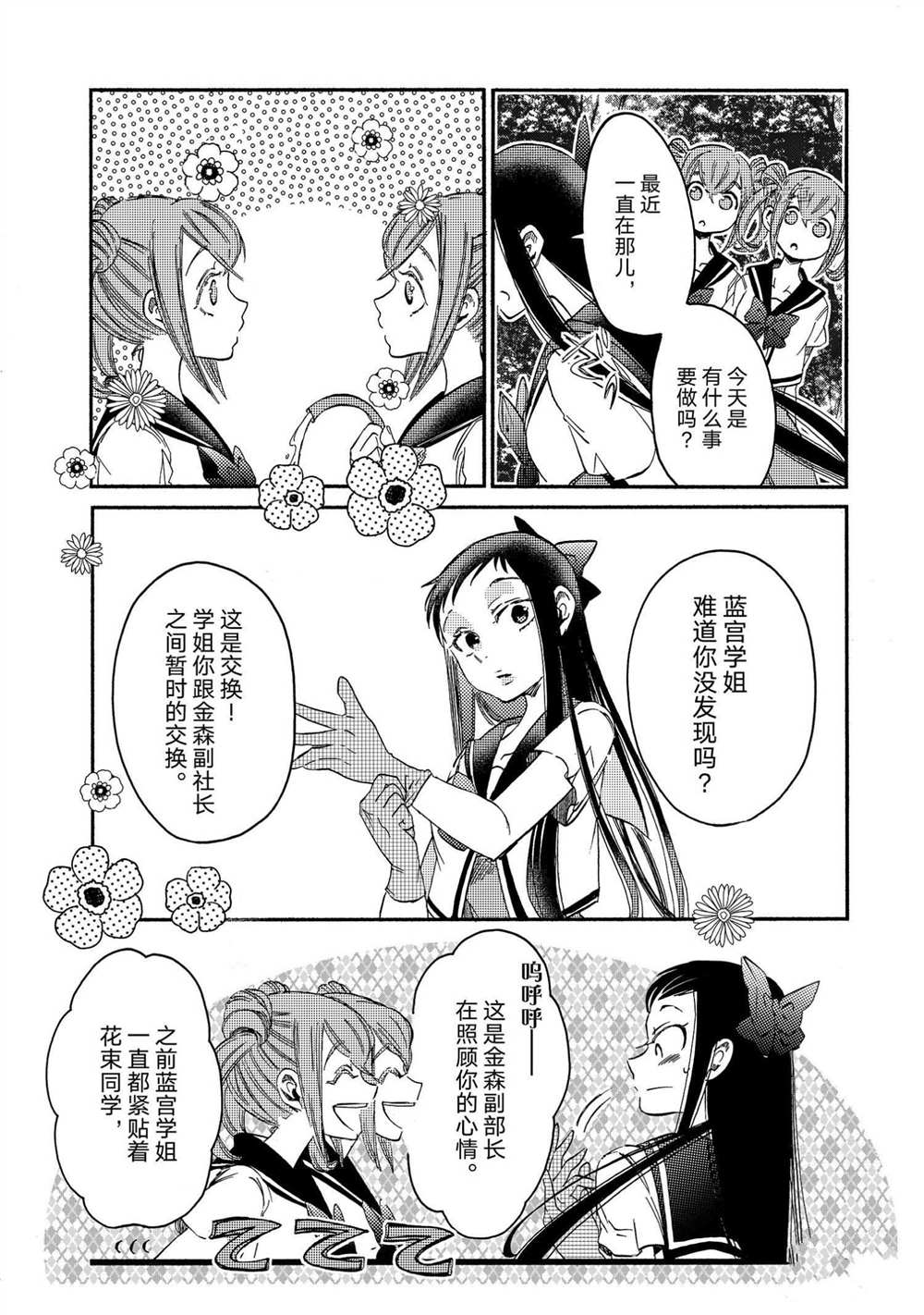 《伊甸的少女》第21话 第10页