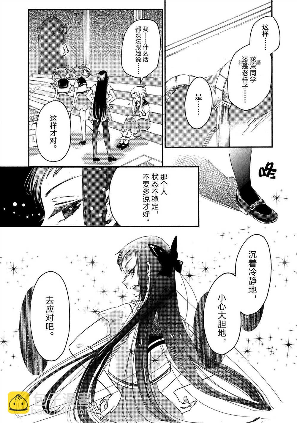 《伊甸的少女》第21话 第12页