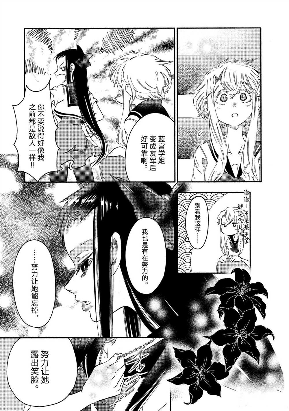 《伊甸的少女》第21话 第13页