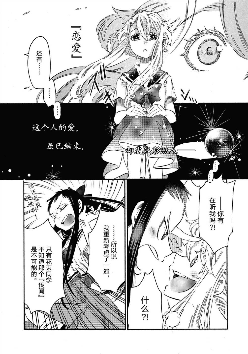 《伊甸的少女》第21话 第14页
