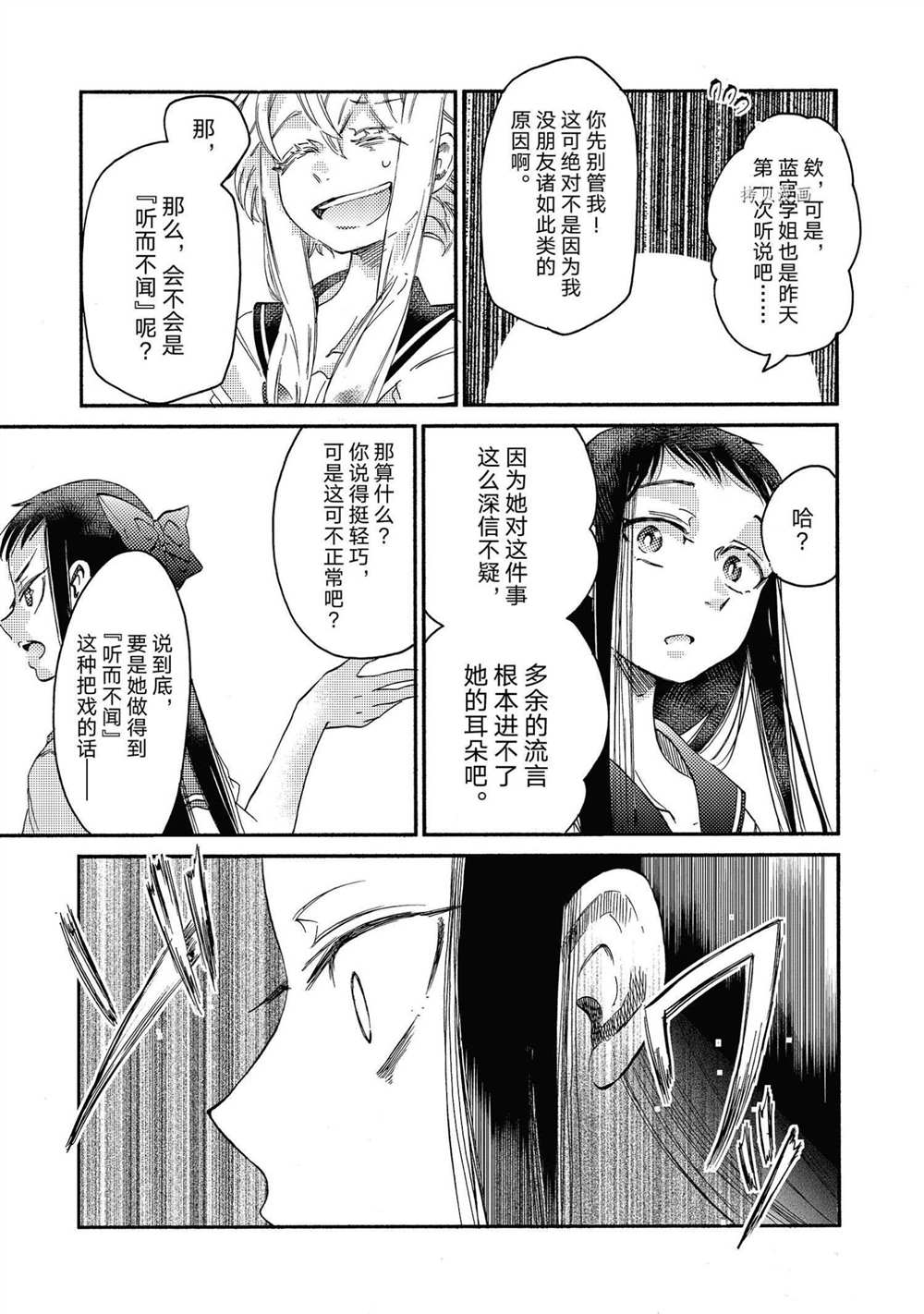 《伊甸的少女》第21话 第15页