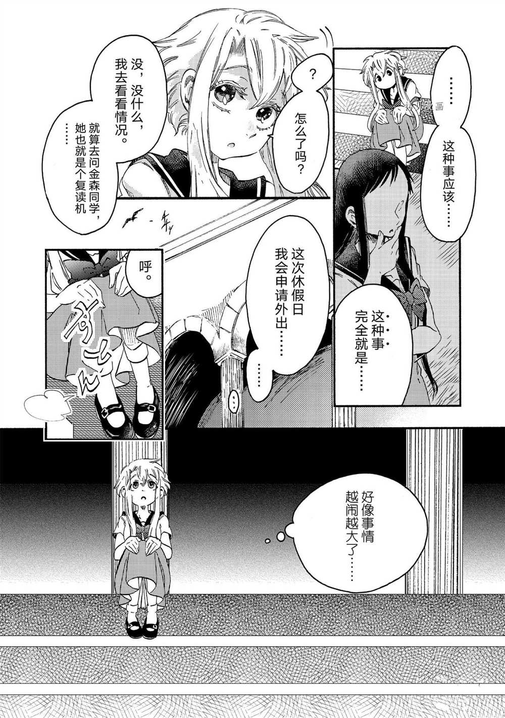 《伊甸的少女》第21话 第16页