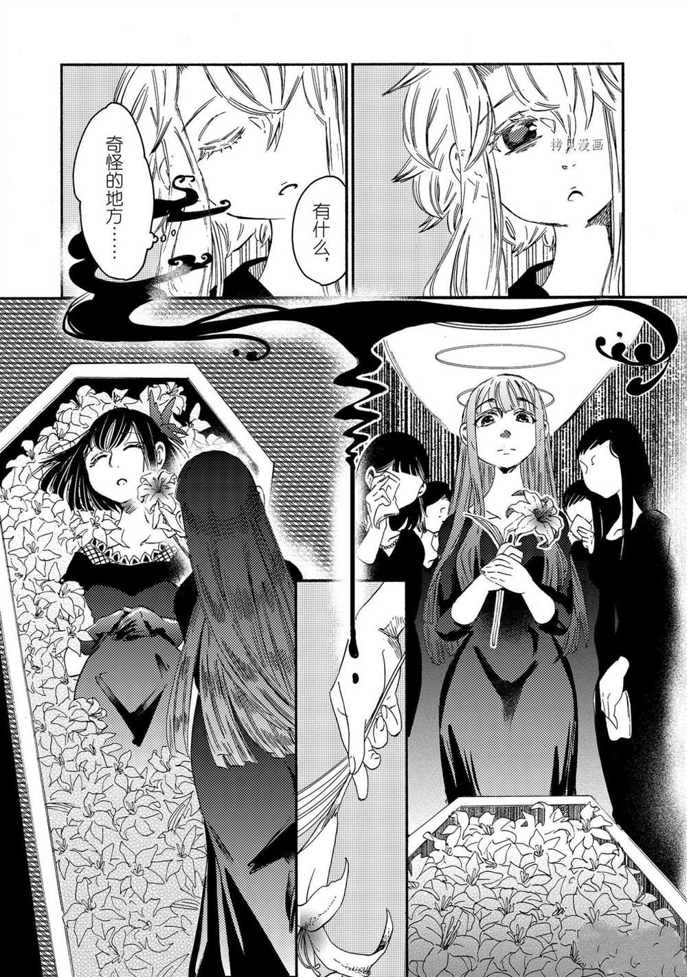 《伊甸的少女》第21话 第17页