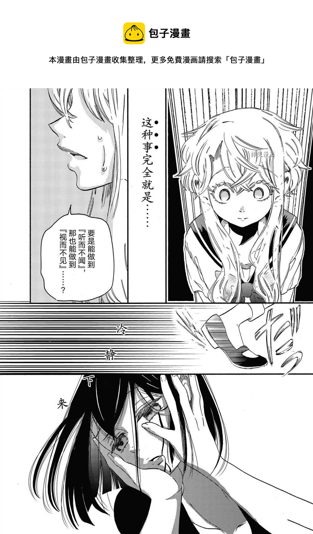 《伊甸的少女》第21话 第18页