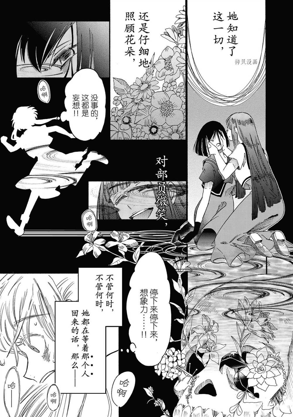 《伊甸的少女》第21话 第19页