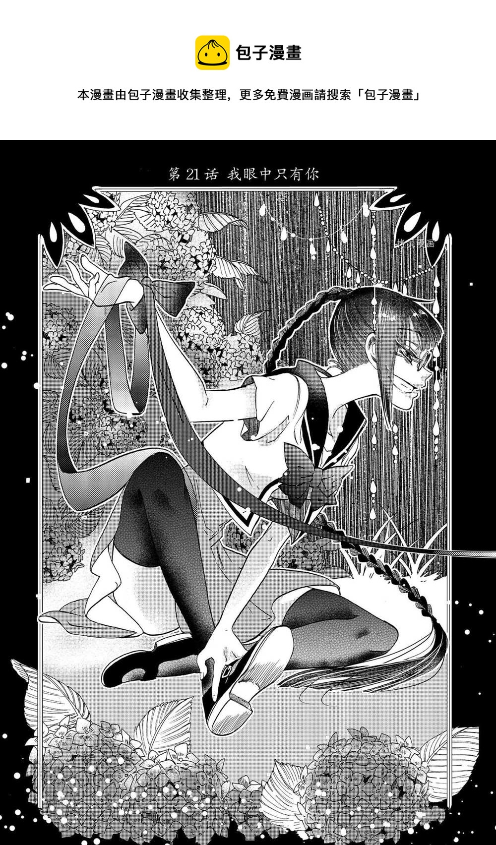 《伊甸的少女》第21话 第1页