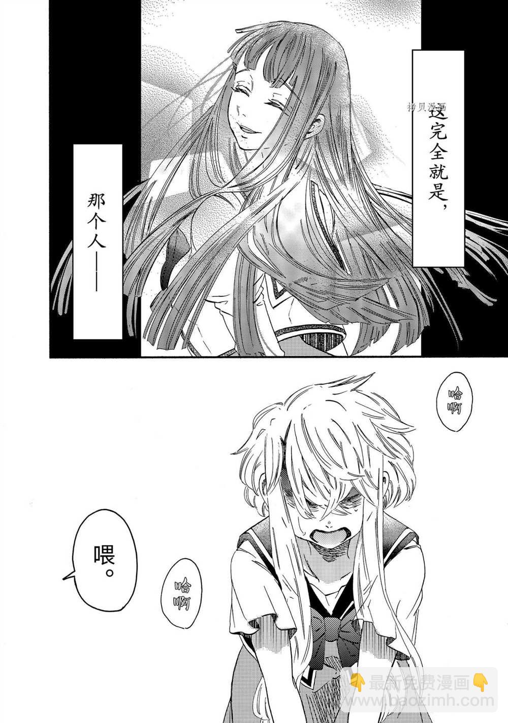《伊甸的少女》第21话 第20页