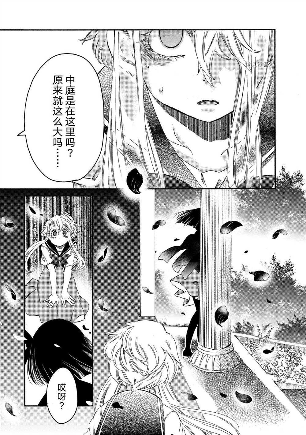 《伊甸的少女》第21话 第21页