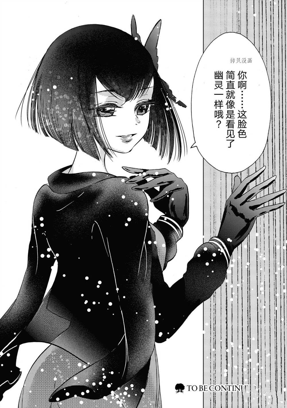 《伊甸的少女》第21话 第22页