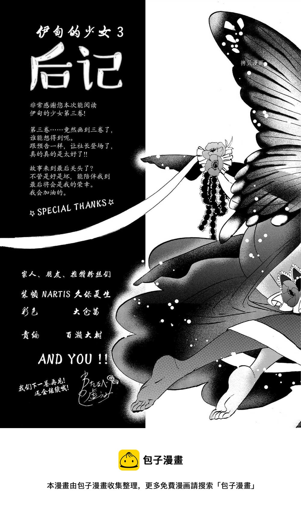 《伊甸的少女》第21话 第25页