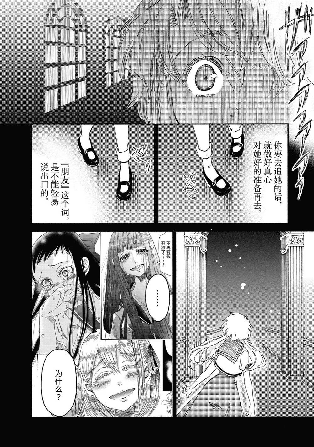 《伊甸的少女》第21话 第2页