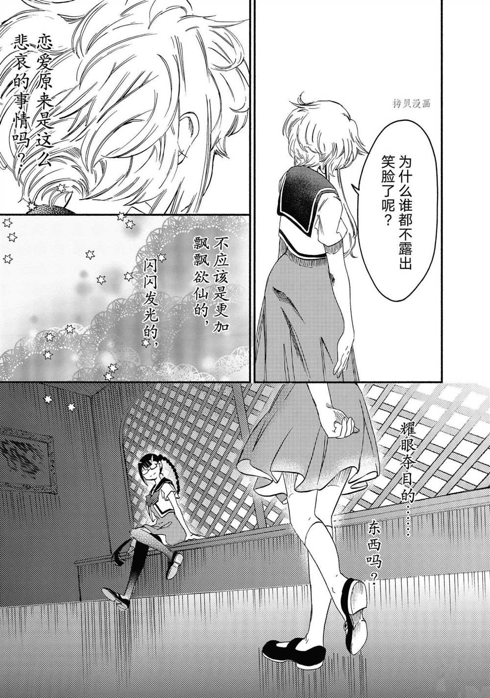 《伊甸的少女》第21话 第3页