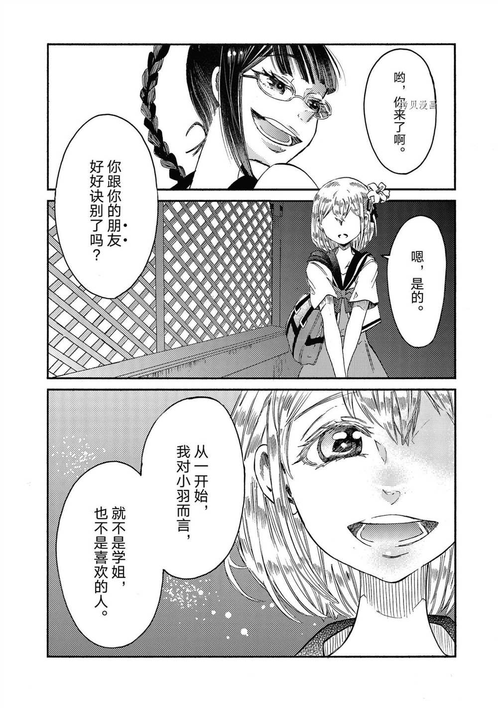 《伊甸的少女》第21话 第4页