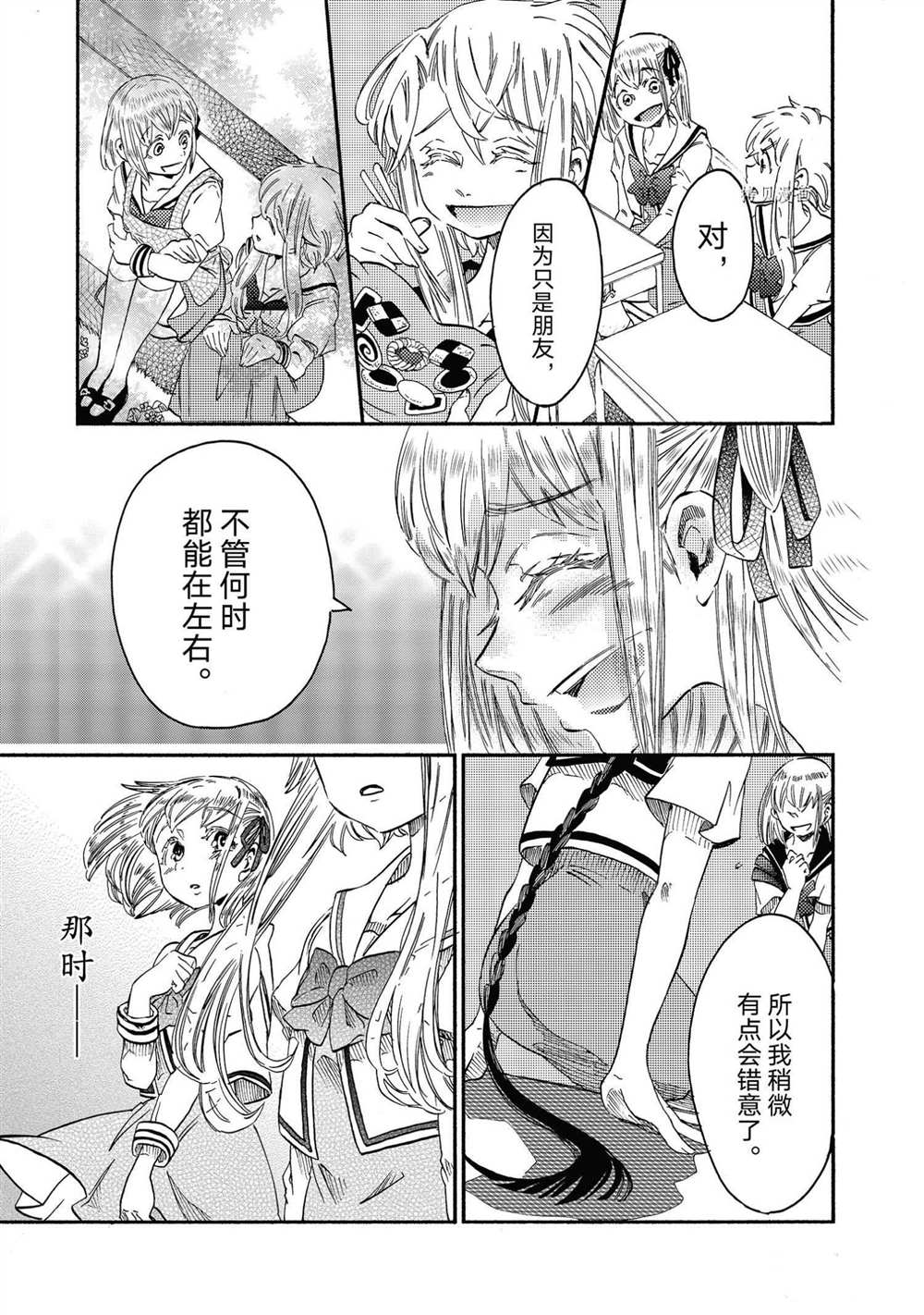 《伊甸的少女》第21话 第5页