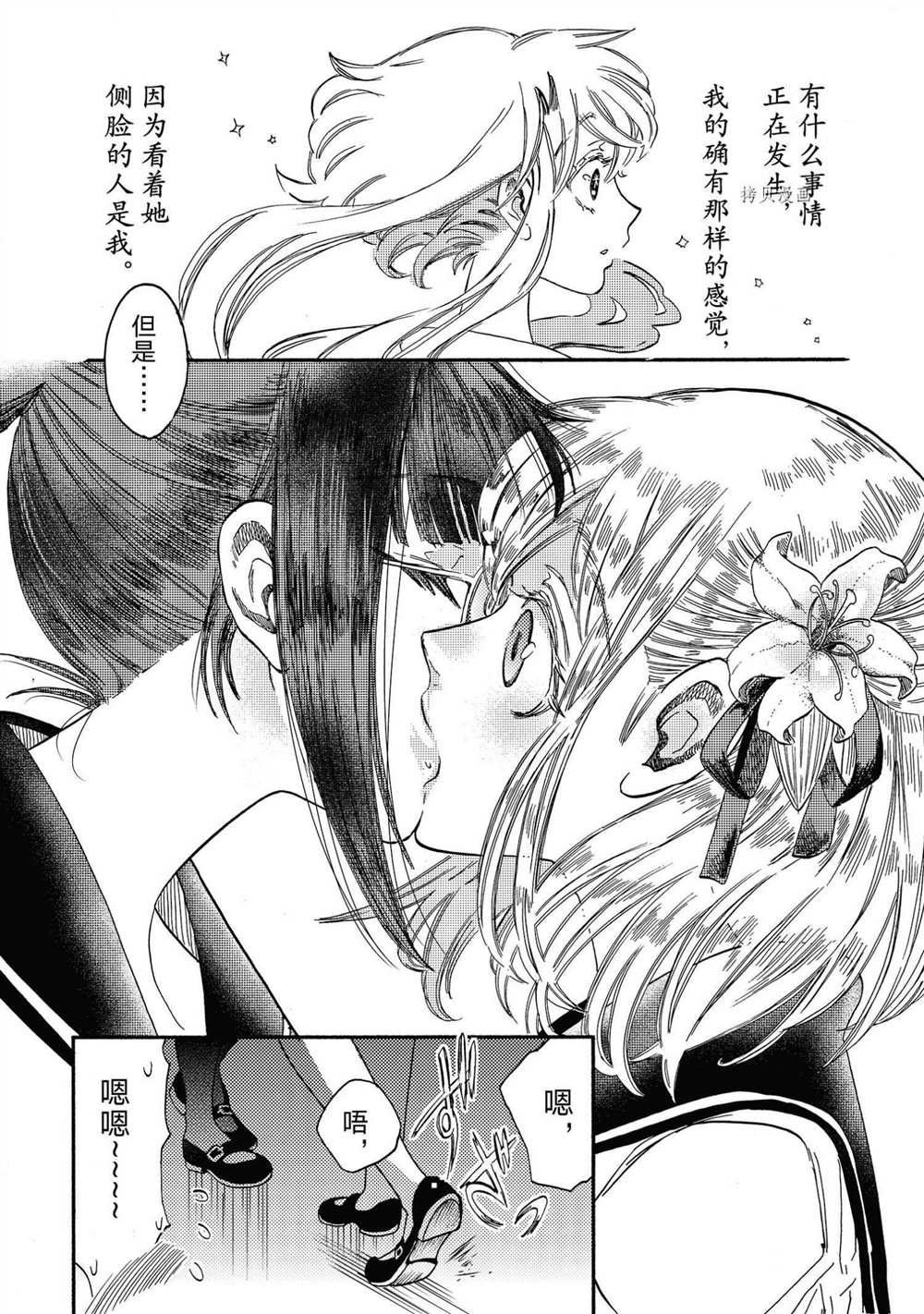 《伊甸的少女》第21话 第6页