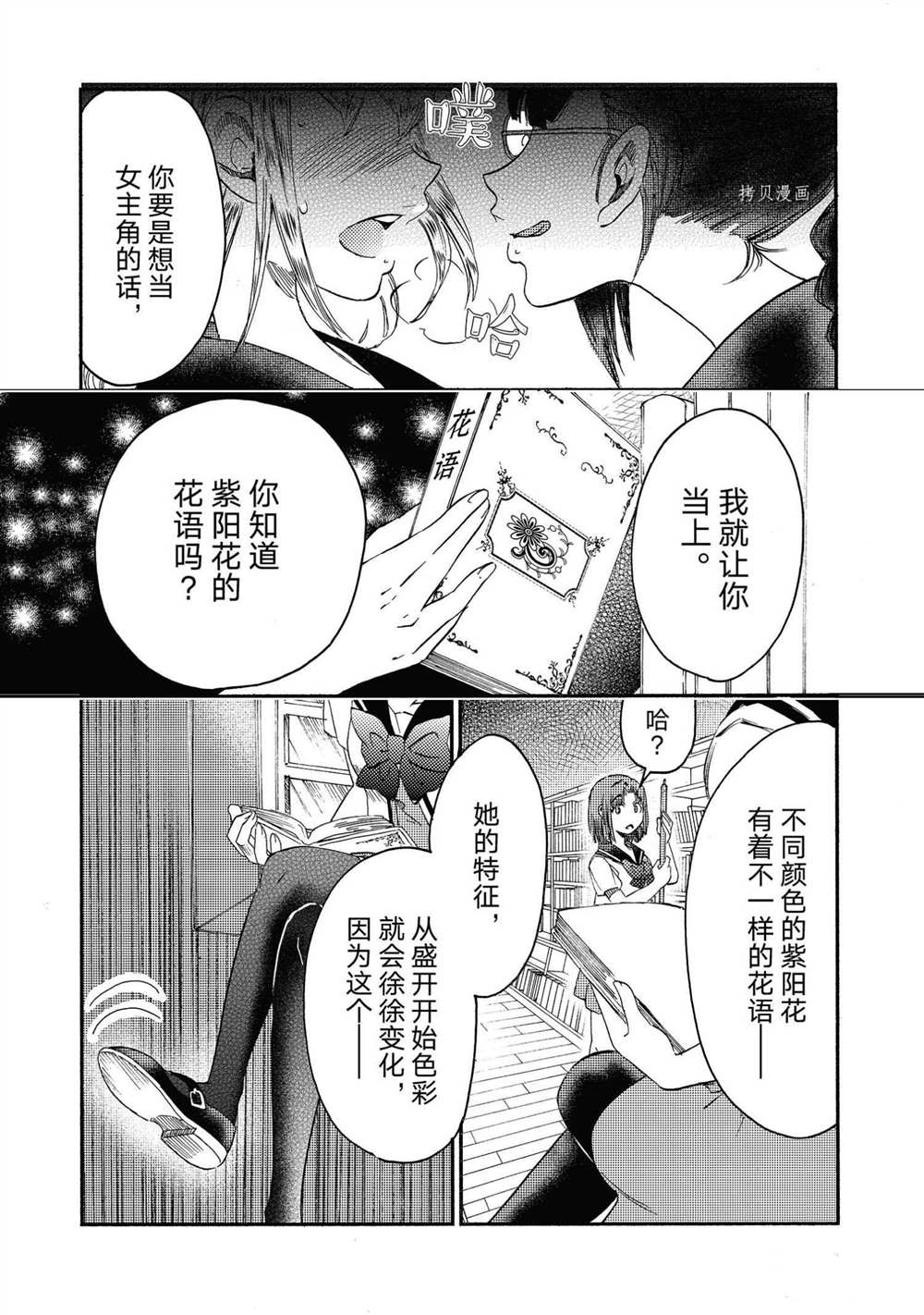 《伊甸的少女》第21话 第7页